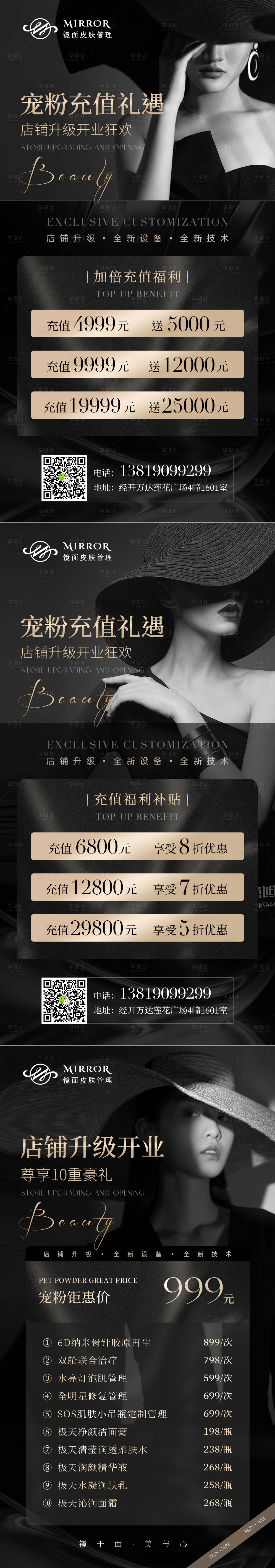 源文件下载【享设计】搜索编号：91090018061553948【美业充值系列海报】