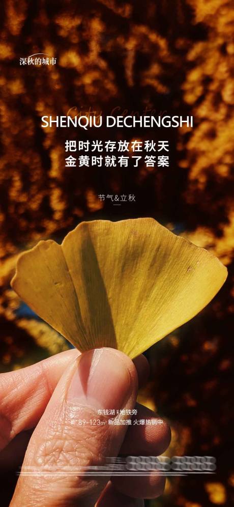 源文件下载【立秋节气海报】编号：13440018237411364