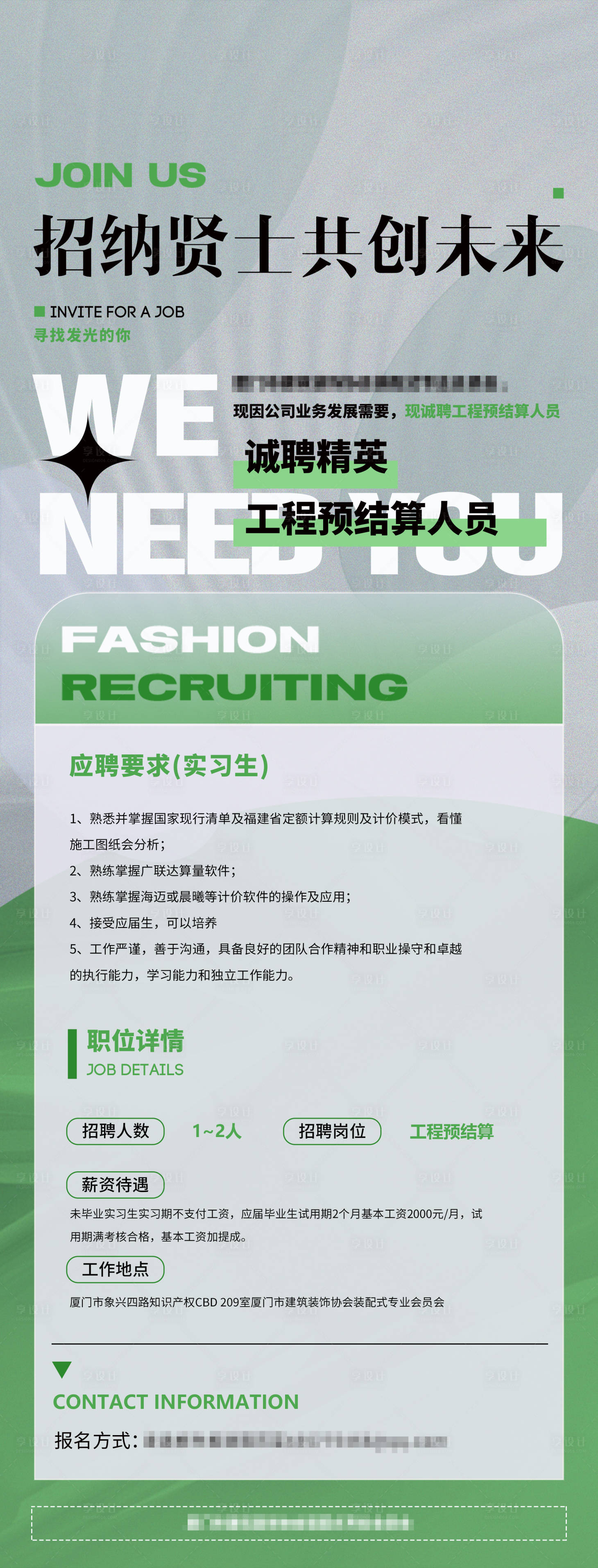 源文件下載【享設計】搜索編號：92910018167343880【招聘展架】