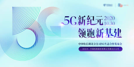 源文件下载【5G概念抽象主画面】编号：89580017852345543