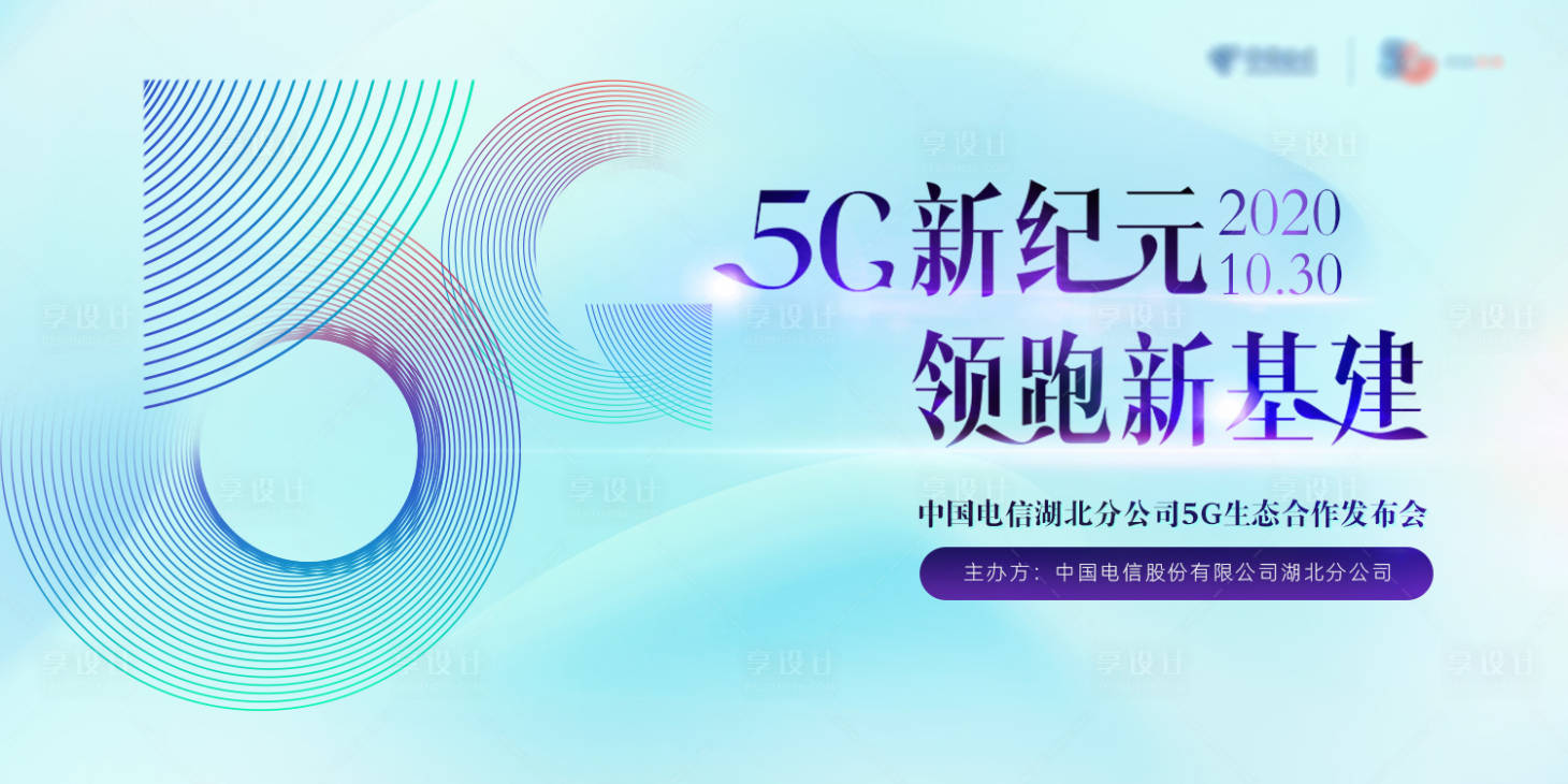 源文件下載【享設計】搜索編號：89580017852345543【5G概念抽象主畫面】