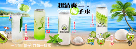 源文件下载【清爽奶茶冷饮果茶椰子水灯箱海报】编号：47290017846447570