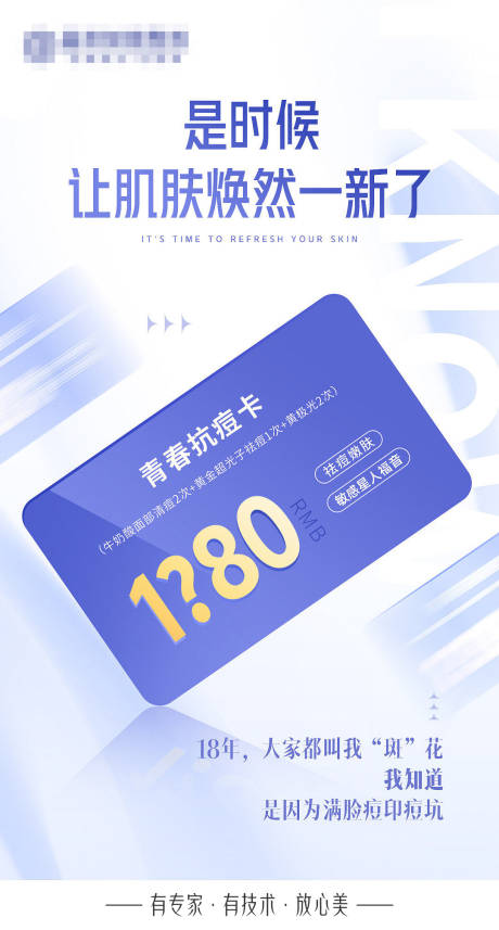 源文件下载【医美抗衰特惠活动】编号：71090018348882708