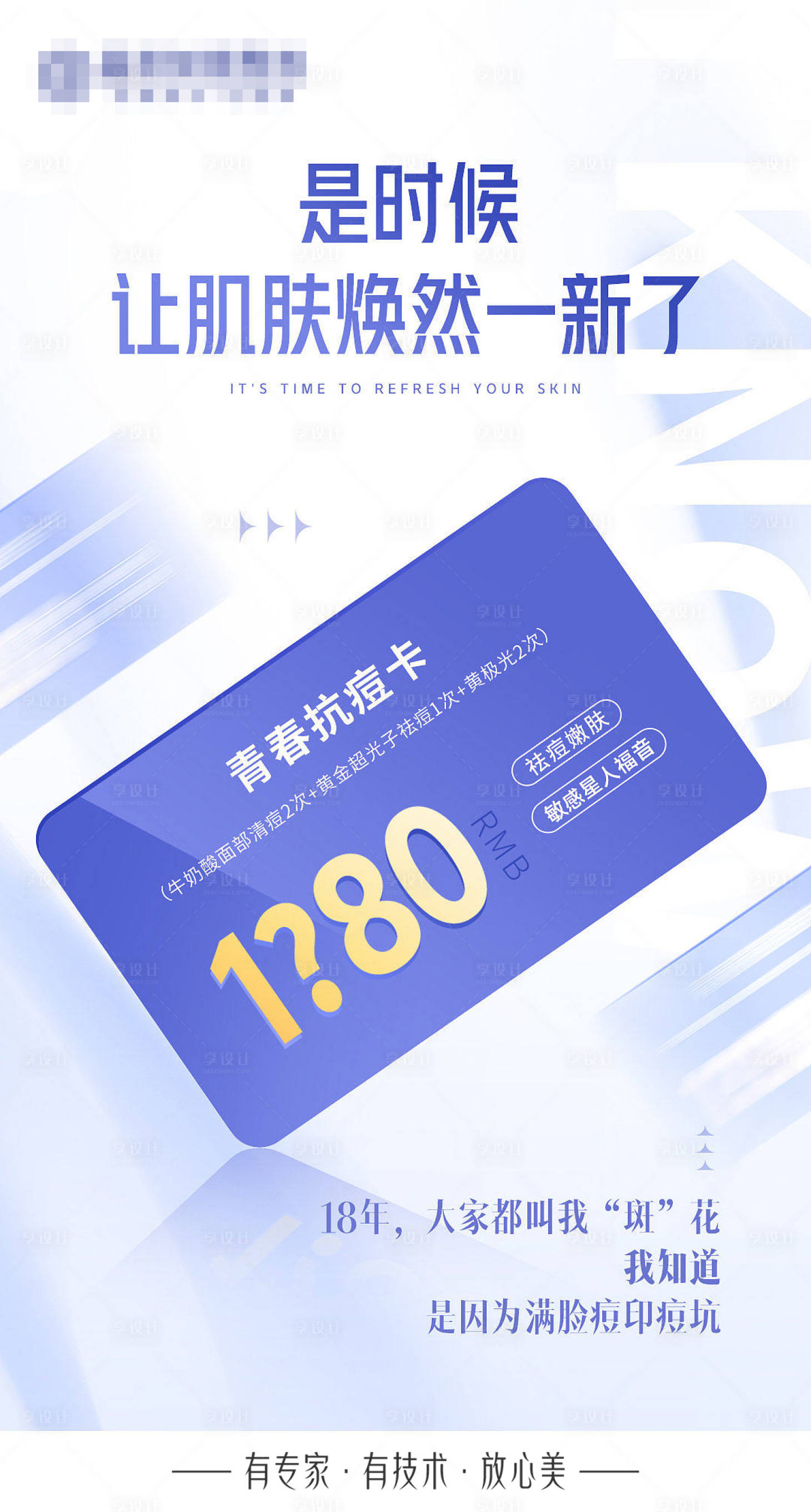 源文件下载【医美抗衰特惠活动】编号：71090018348882708