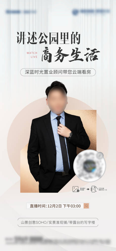 源文件下载【地产直播海报】编号：49520018377486455