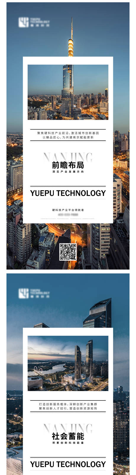 源文件下载【地产产业园城市系列海报】编号：21400018100469886