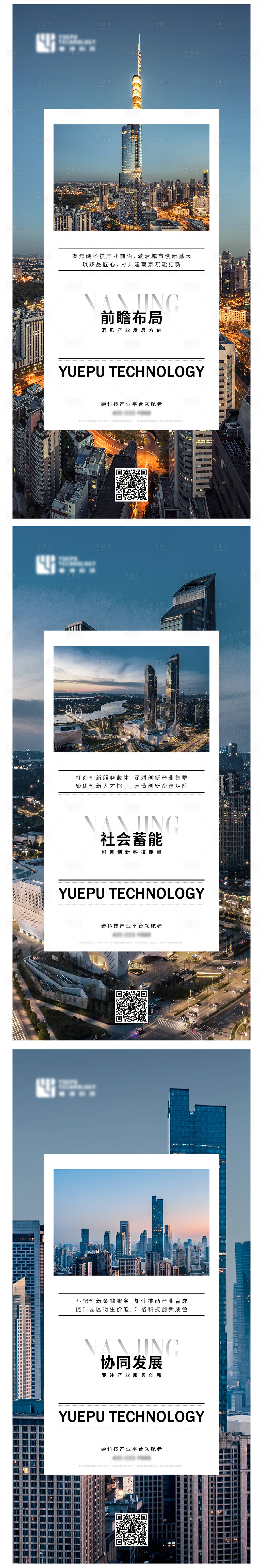 源文件下載【享設(shè)計(jì)】搜索編號(hào)：21400018100469886【地產(chǎn)產(chǎn)業(yè)園城市系列海報(bào)】