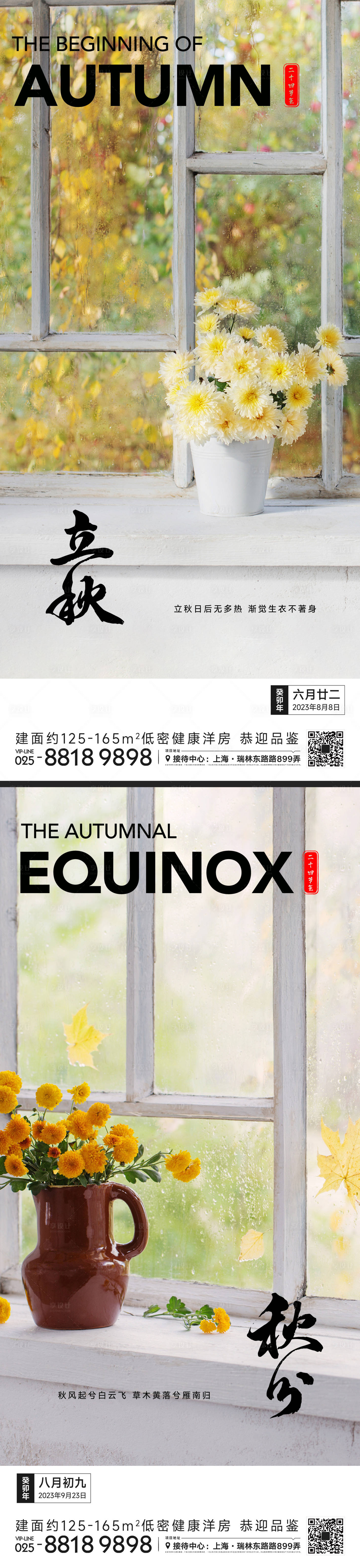 源文件下载【享设计】搜索编号：14070018415821553【立秋秋分节气海报】