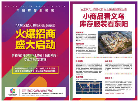 源文件下载【招商宣传DM单】编号：70760017833852669