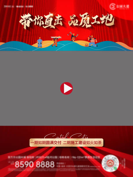 源文件下载【工地视频底板】编号：51060018383716069