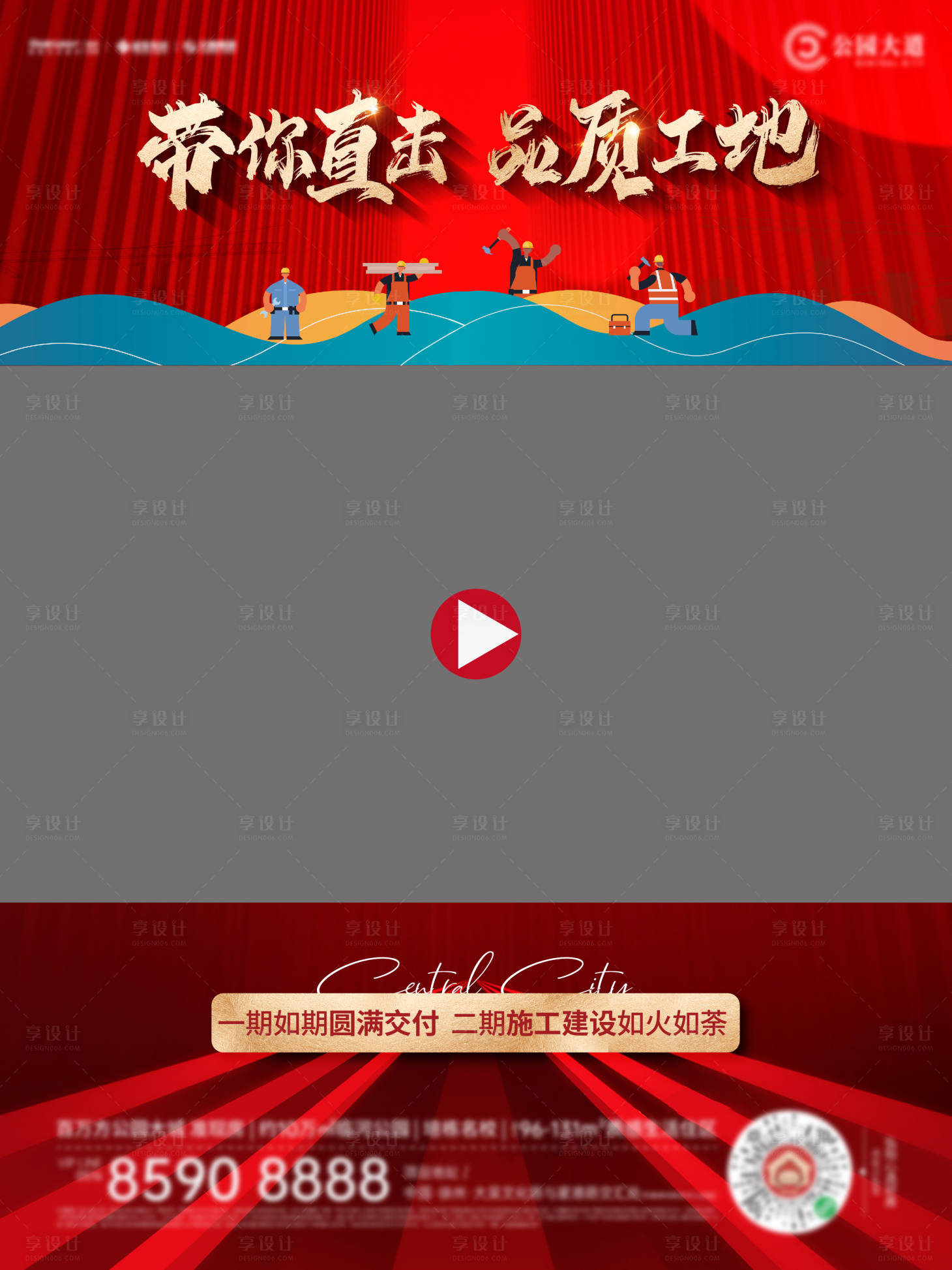 源文件下載【享設計】搜索編號：51060018383716069【工地視頻底板】