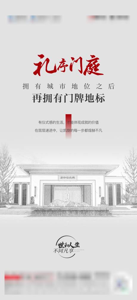 源文件下載【享設計】搜索編號：48560017803095000【地產新中式線稿海報】