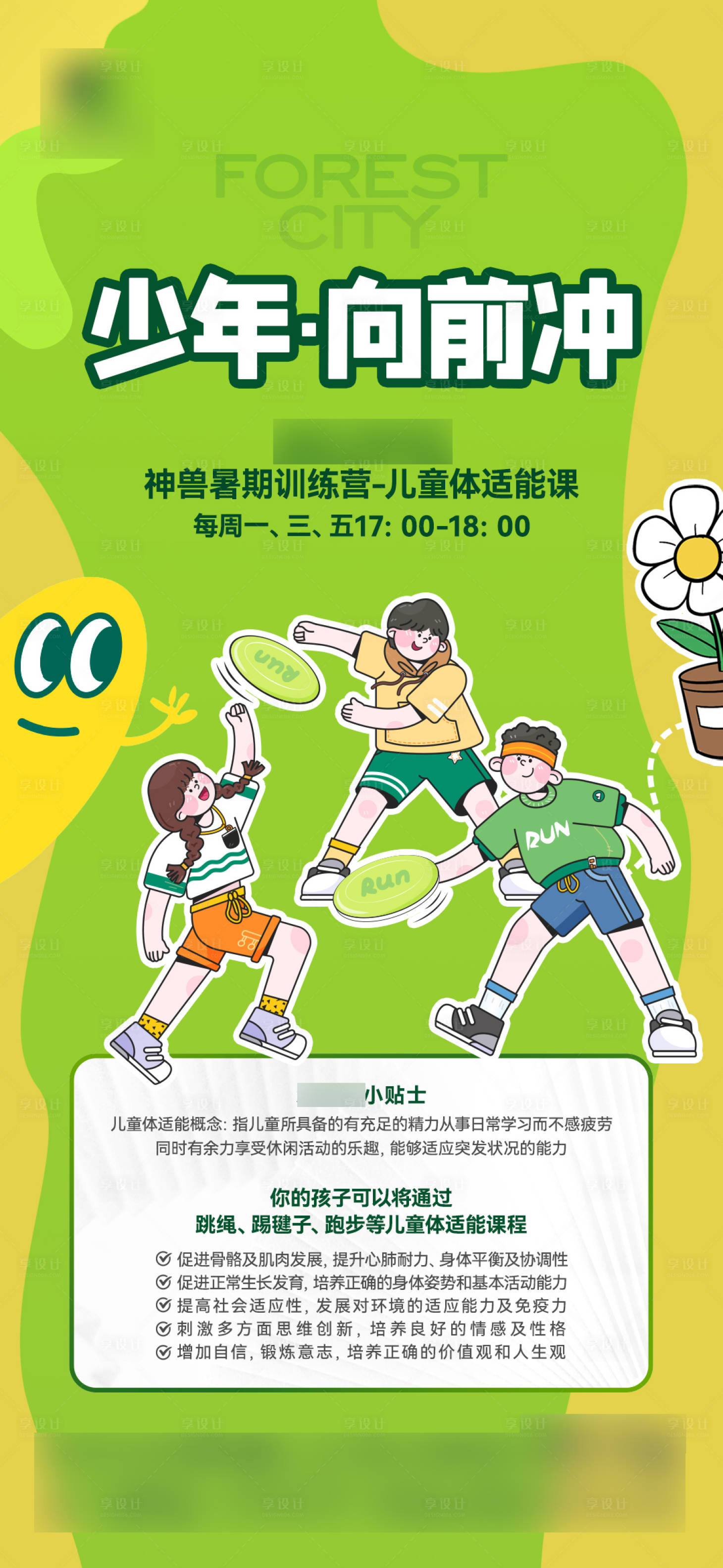 源文件下载【享设计】搜索编号：45520018297323084【儿童训练营海报】