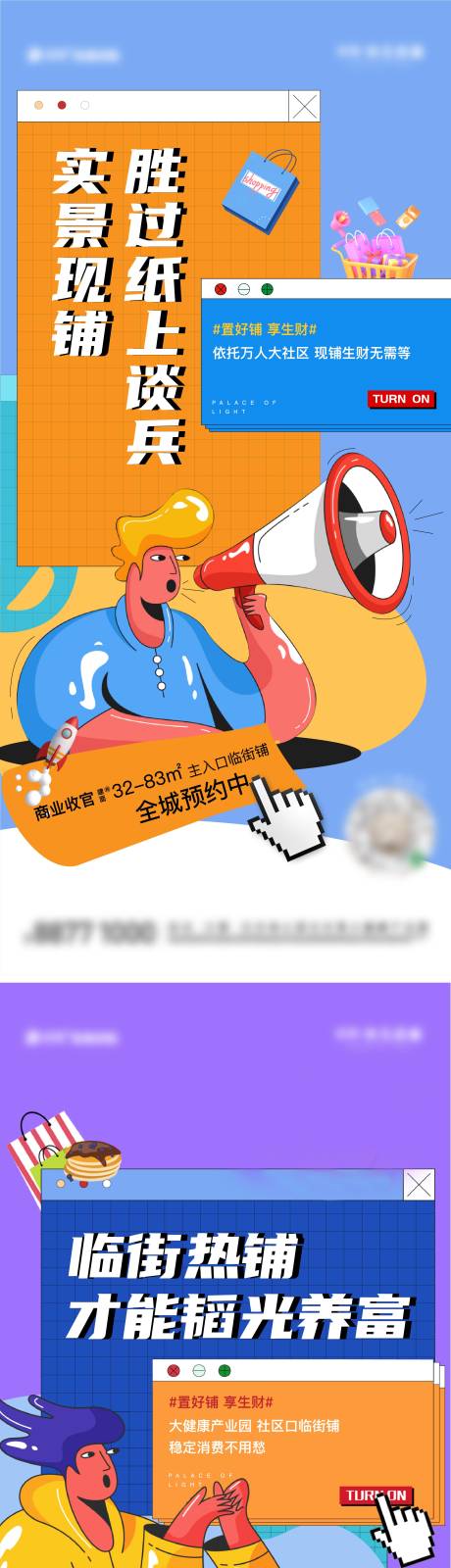 源文件下載【享設(shè)計】搜索編號：64220017967144494【地產(chǎn)商鋪】
