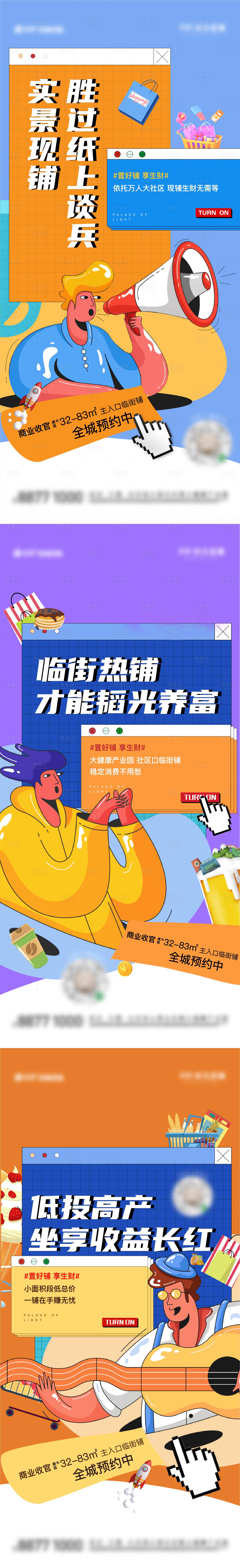 源文件下载【享设计】搜索编号：64220017967144494【地产商铺】