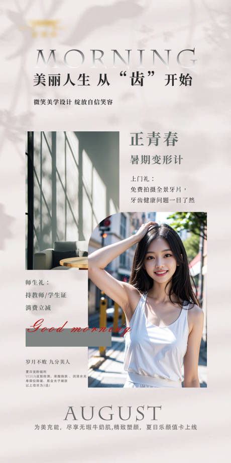 源文件下载【医美变形记海报】编号：49270018250206200