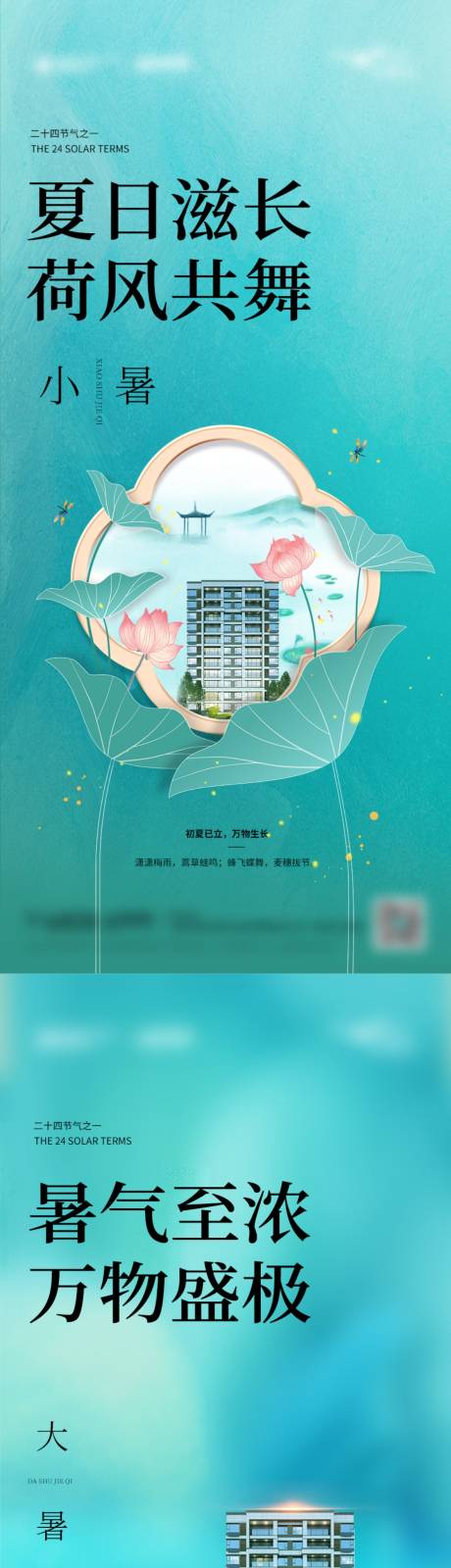 源文件下载【大暑小暑节气海报】编号：18620017860132983