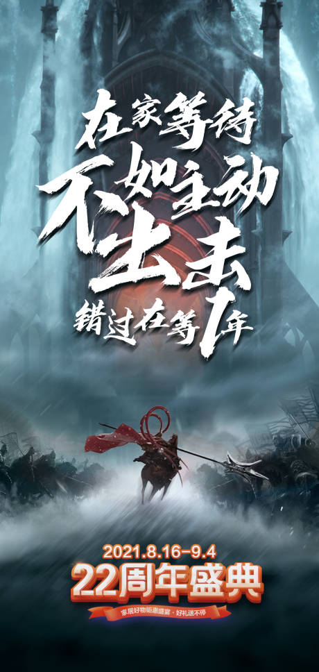 源文件下載【享設計】搜索編號：10510018248064849【周年慶活動海報】