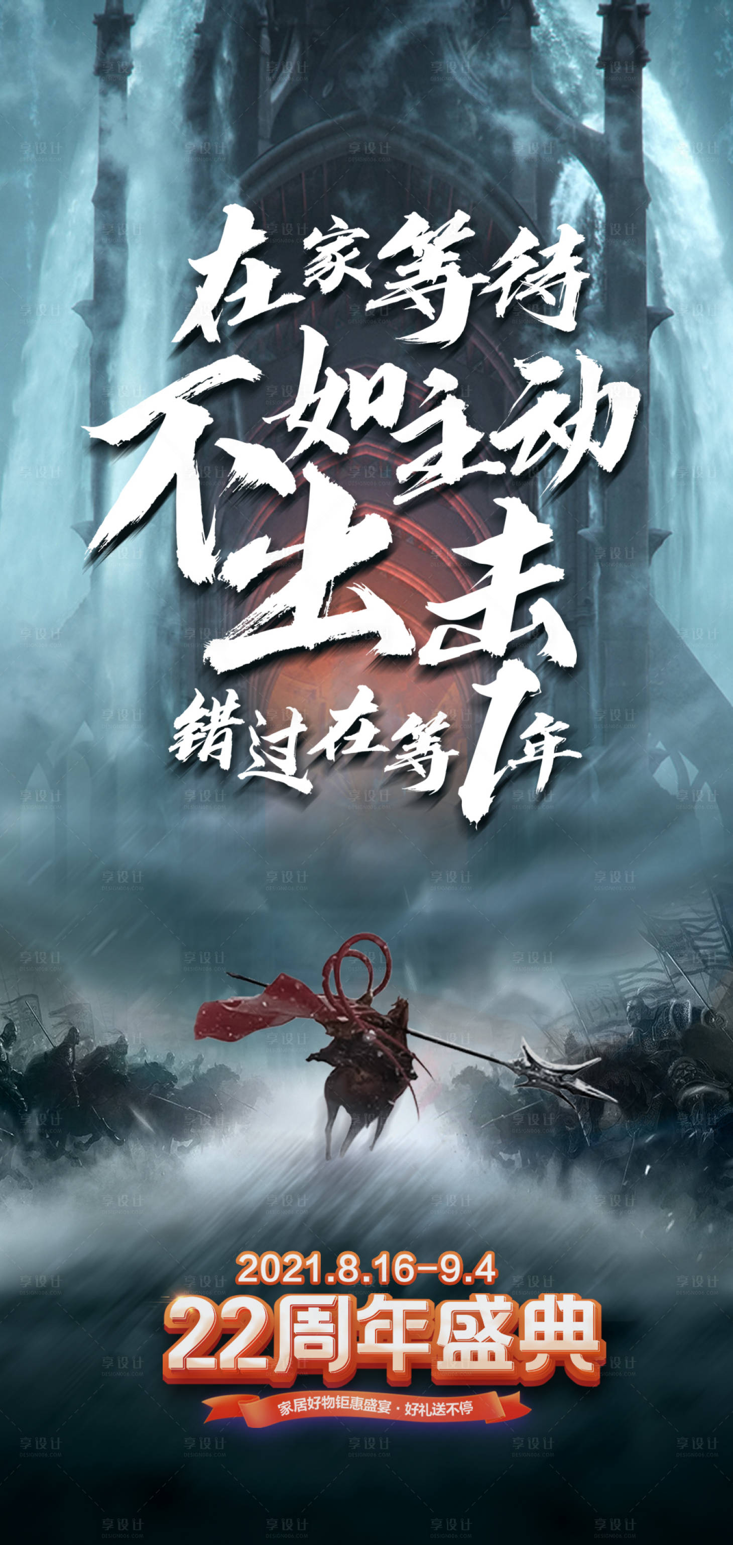 源文件下載【享設計】搜索編號：10510018248064849【周年慶活動海報】