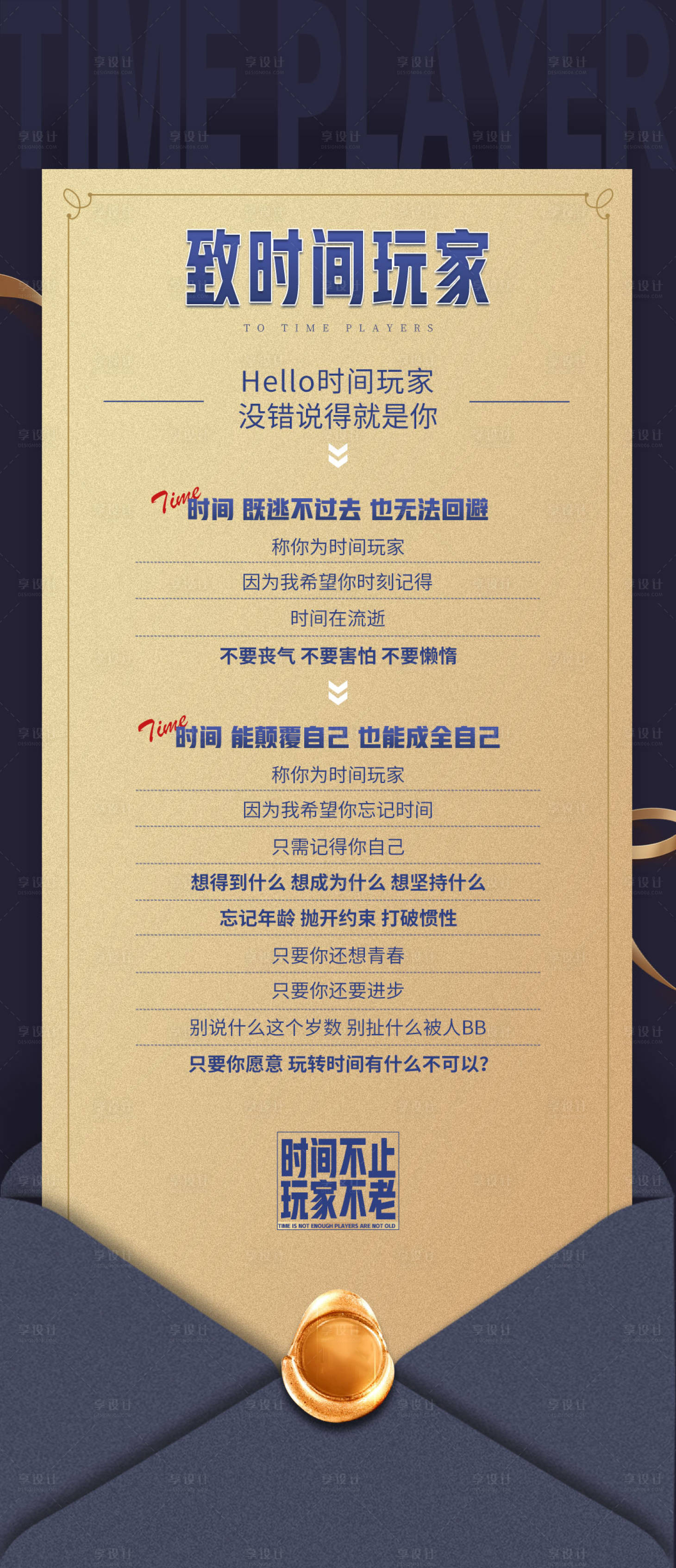 源文件下载【享设计】搜索编号：20240017930491672【时间玩家】