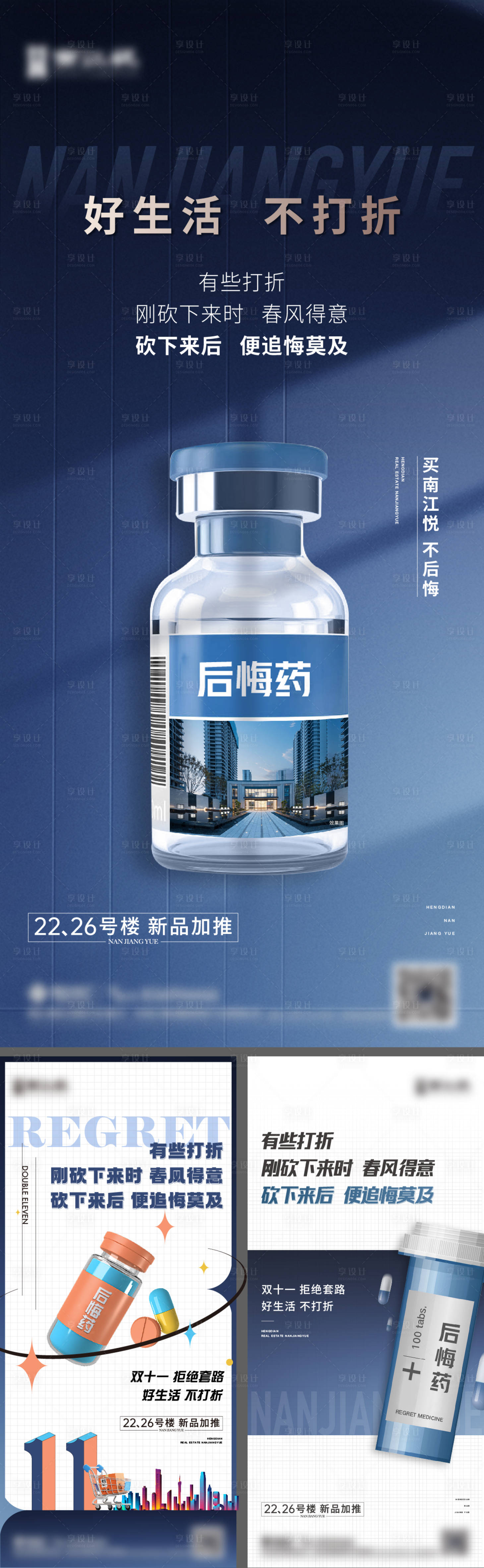 源文件下载【享设计】搜索编号：68920017712375047【后悔药微信】