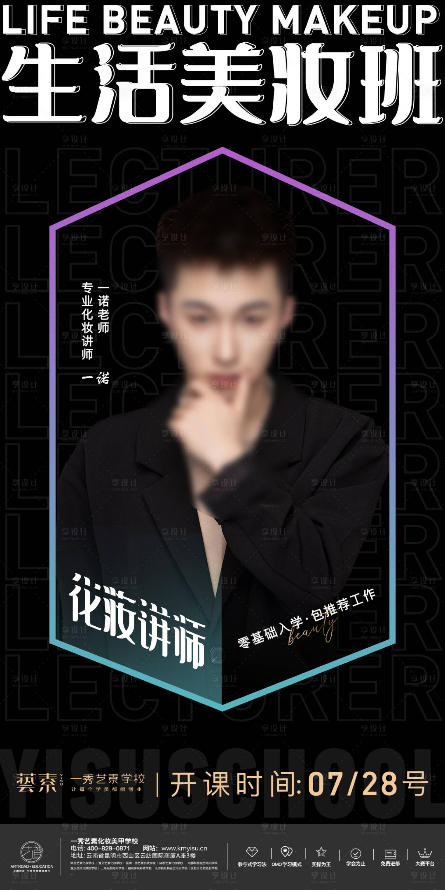源文件下载【美业人物海报】编号：56790018379947300