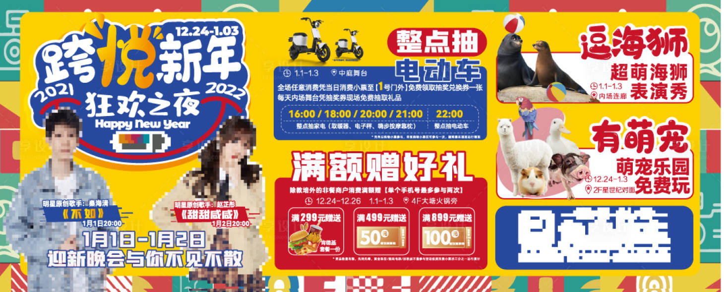 源文件下载【明星跨年夜狂欢夜主画面】编号：20040017930282964