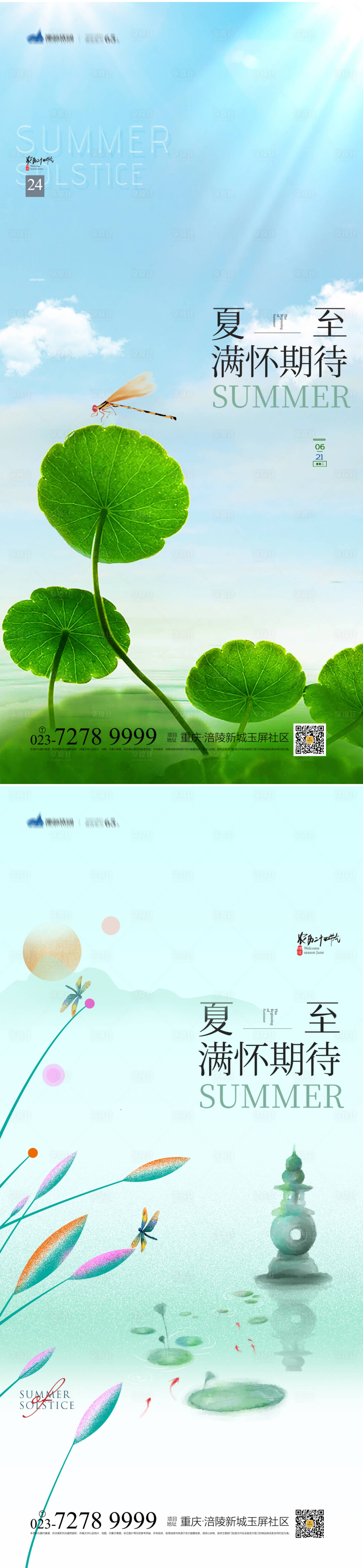 源文件下载【夏至节气海报】编号：61230017808133189