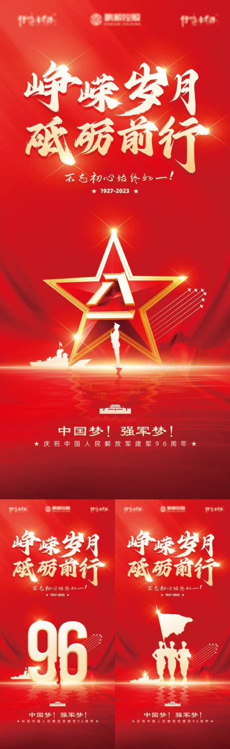 源文件下載【建軍節海報】編號：77640017867087484