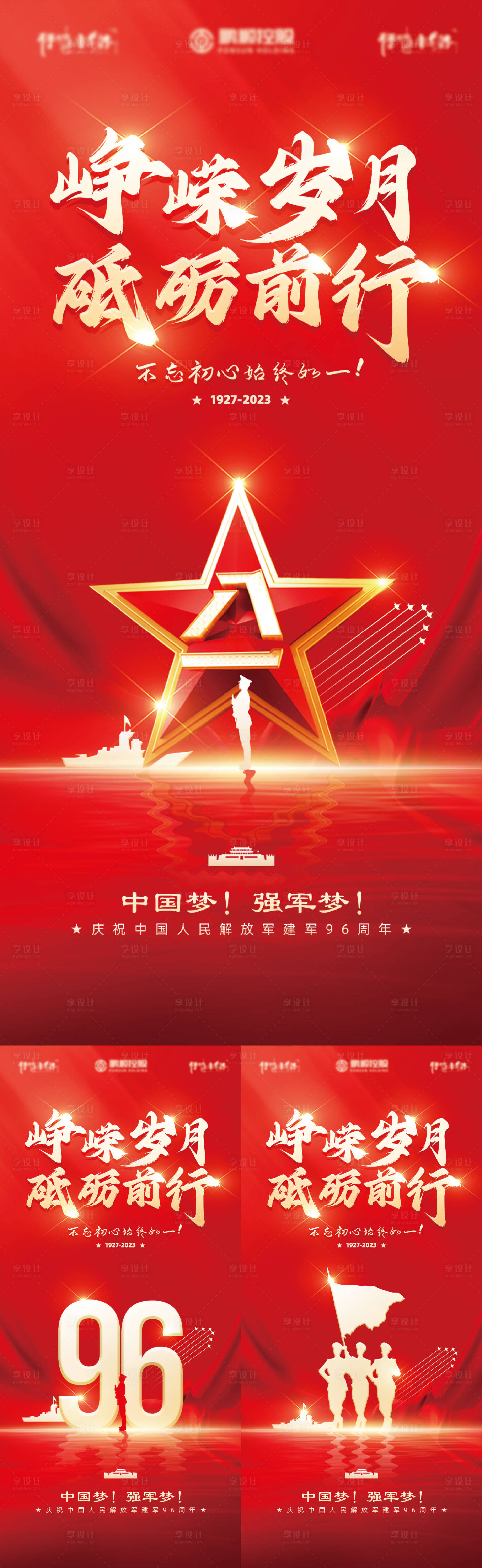 源文件下载【建军节海报】编号：77640017867087484