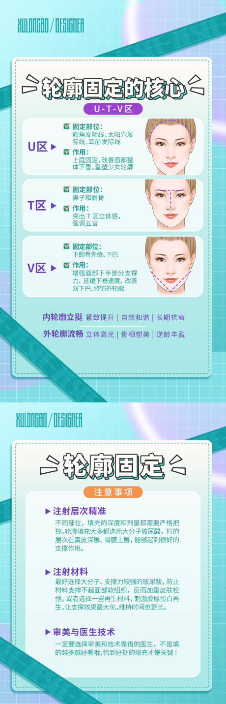 源文件下载【医美科普海报】编号：81380017791792463