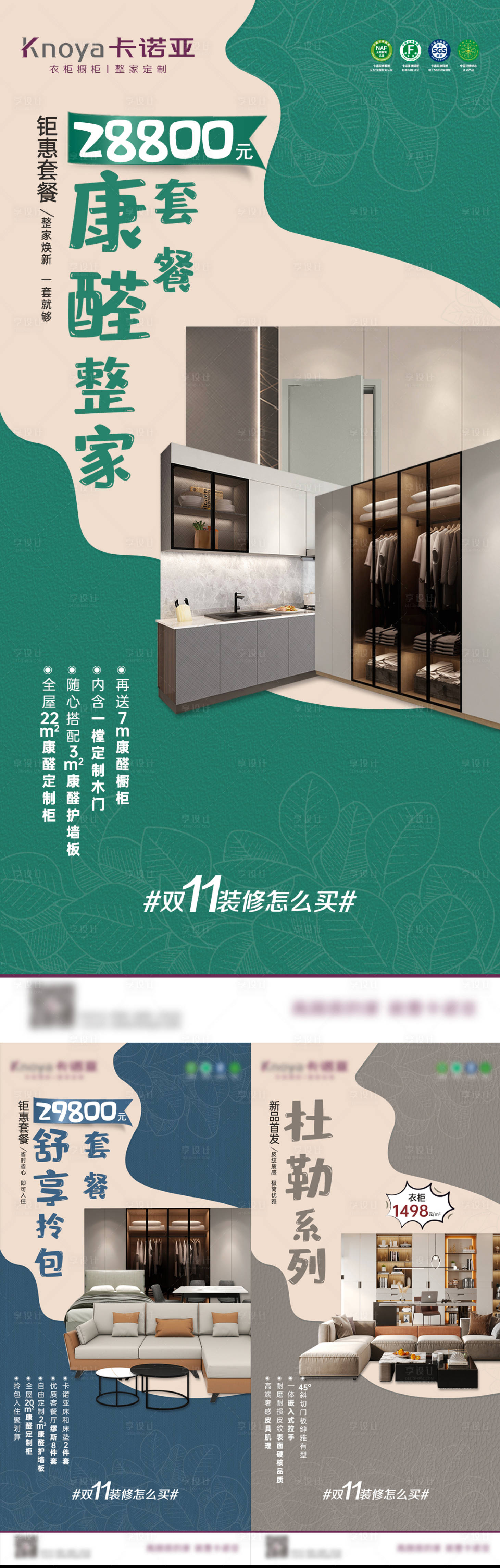 源文件下载【享设计】搜索编号：90790017984601627【促销产品系列海报】