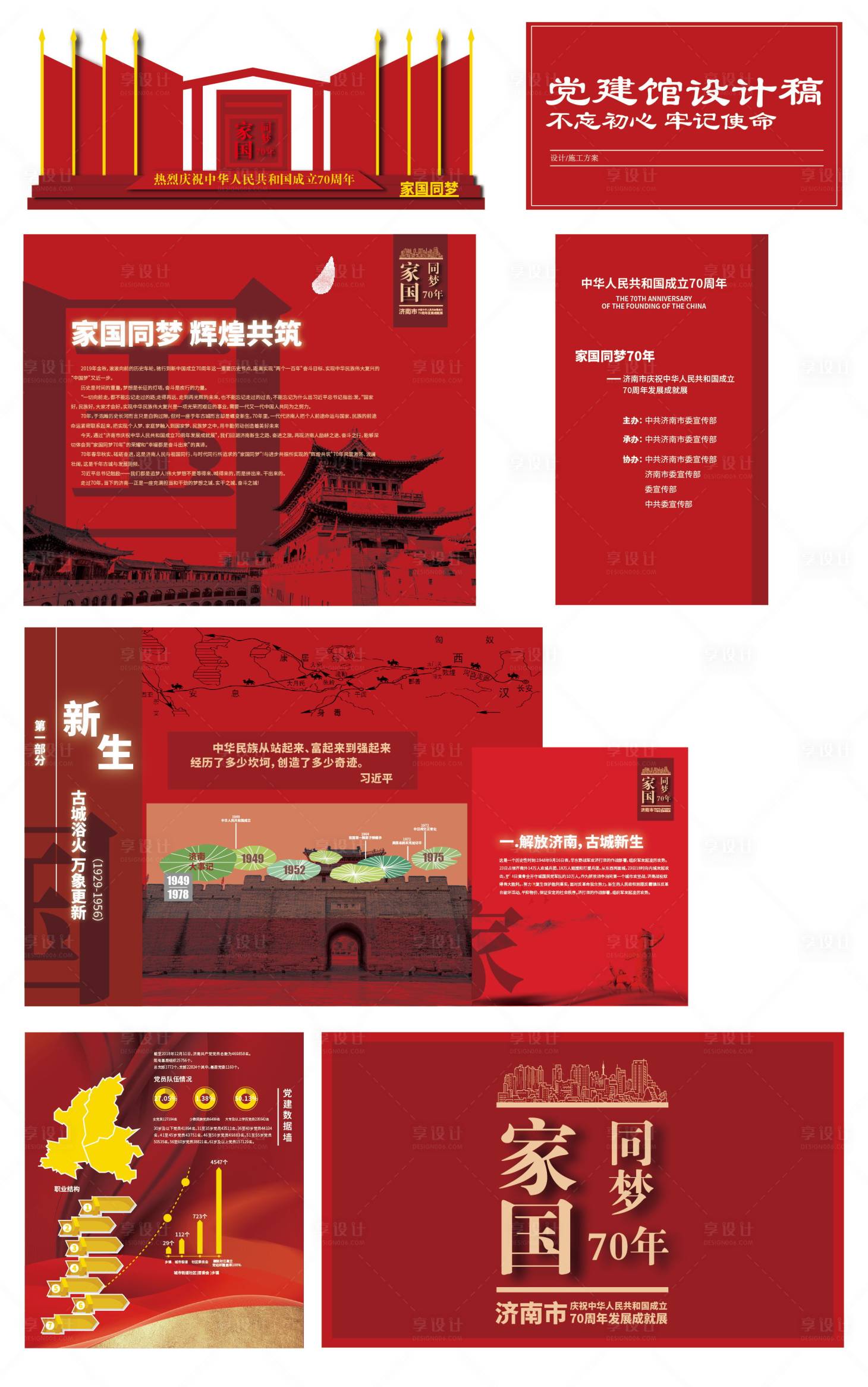 源文件下载【享设计】搜索编号：51780018370408781【红色党建文化墙活动背景板】