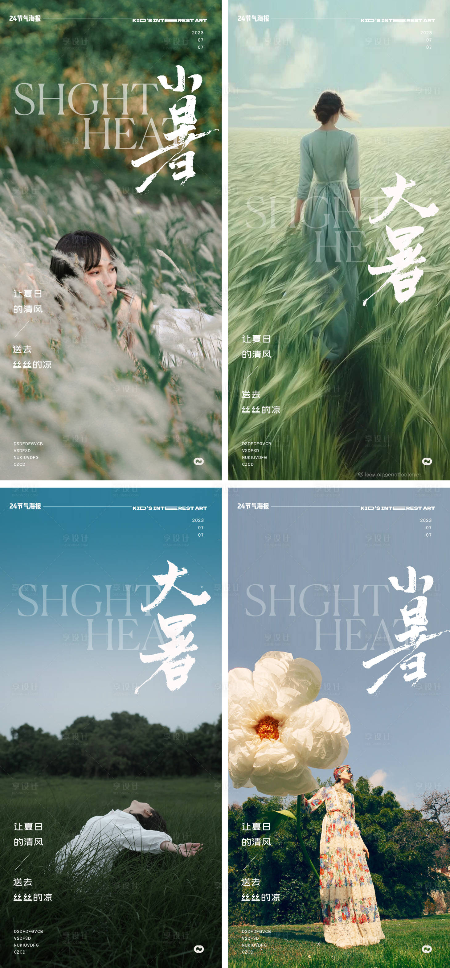 源文件下载【享设计】搜索编号：85910017756078334【小暑大暑人物早安图海报】
