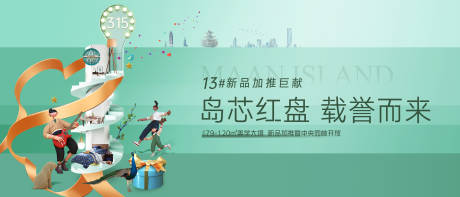源文件下载【地产新品加推活动背景板】编号：77740018212862417