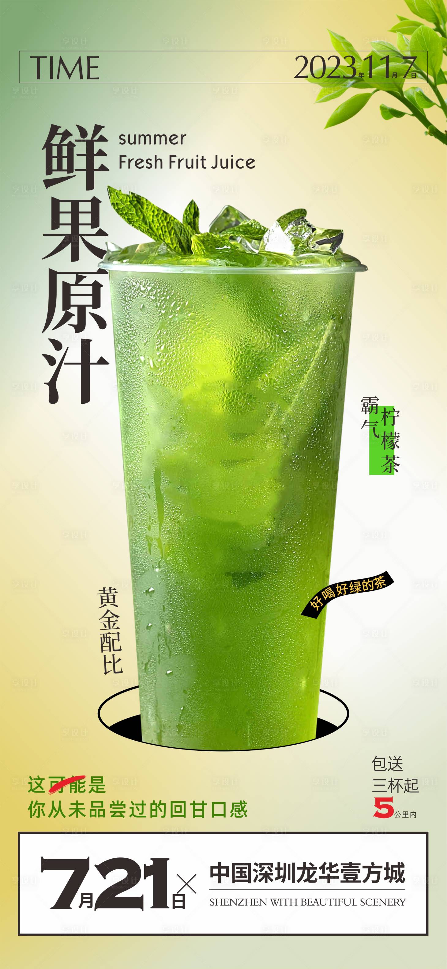源文件下载【鲜果原汁柠檬茶海报】编号：32380018197815195
