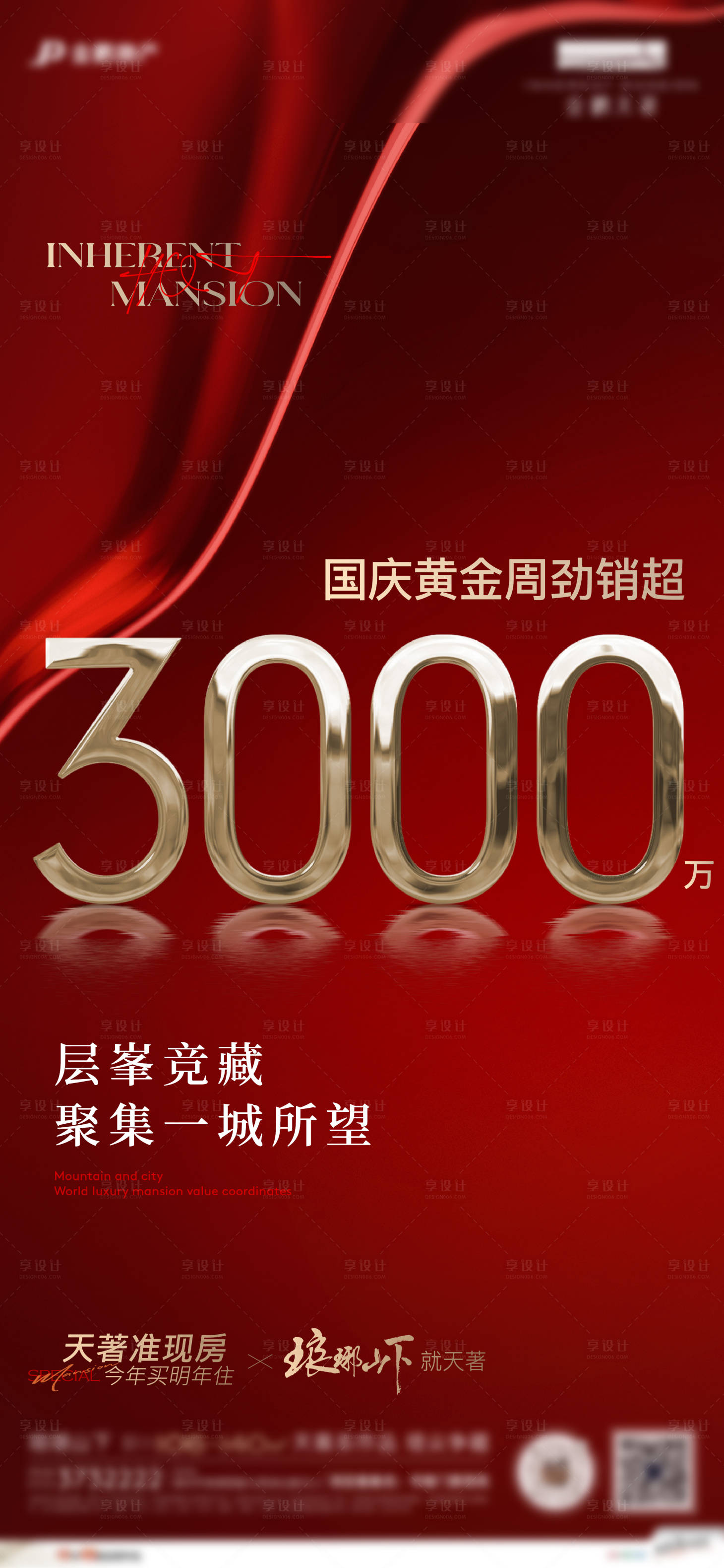 源文件下载【享设计】搜索编号：54840018339914585【热销海报】