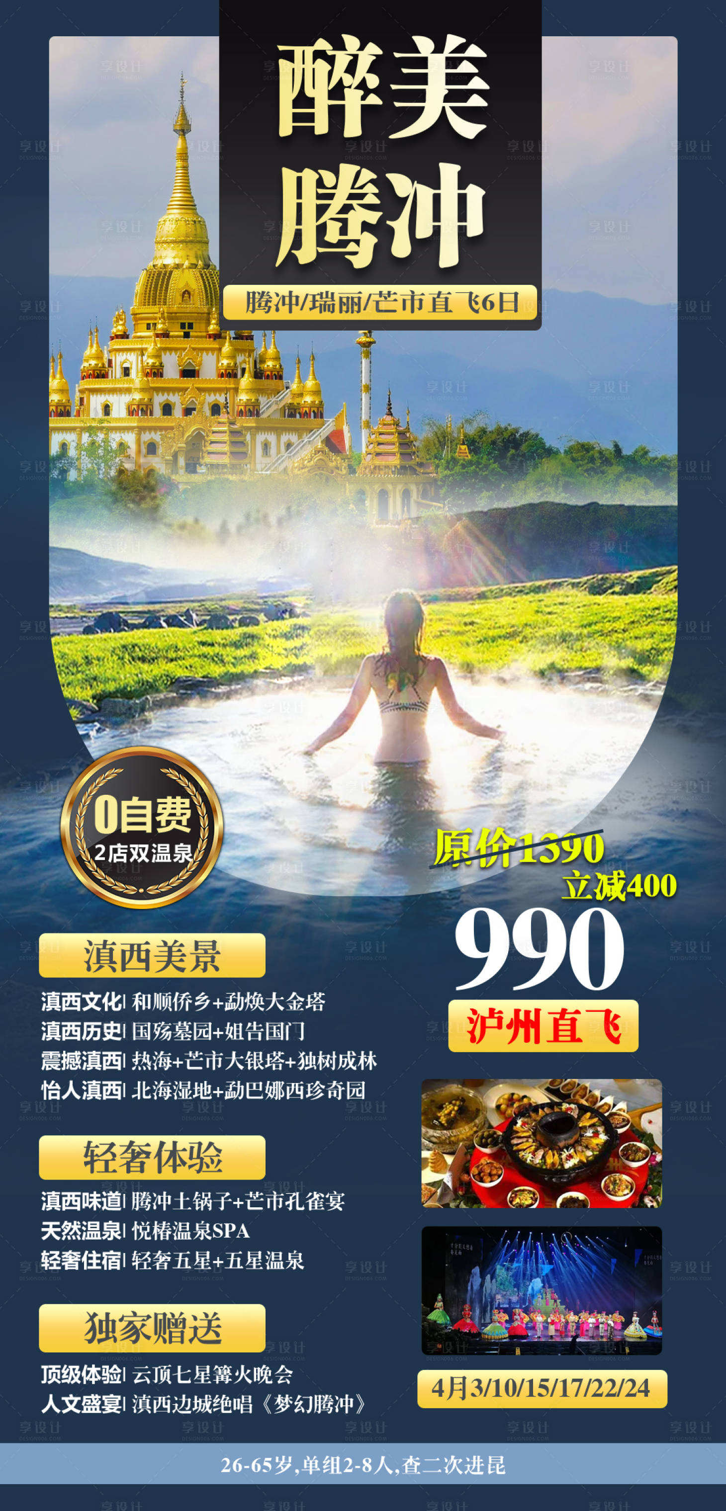 源文件下載【享設計】搜索編號：18340018087187582【醉美騰沖】