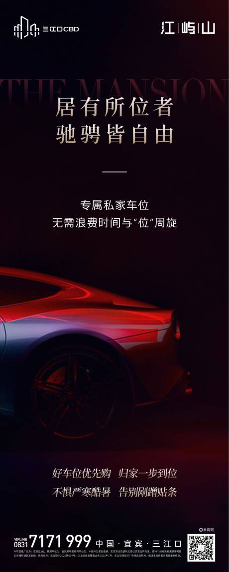 源文件下载【车位展架】编号：90750018120445190