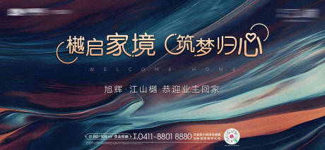 源文件下载【房地产交房活动现房实景筑梦归心主形象】编号：44340017924461872