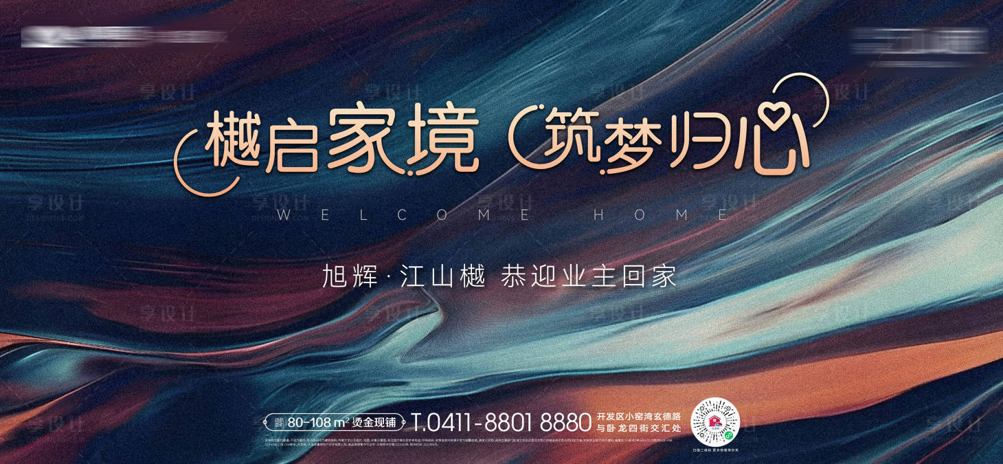 源文件下载【享设计】搜索编号：44340017924461872【房地产交房活动现房实景筑梦归心主形象】