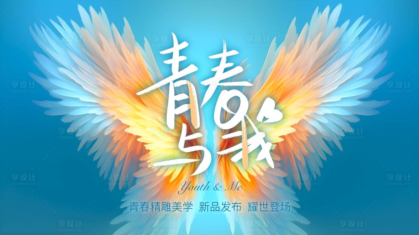源文件下载【享设计】搜索编号：28180017744992044【医美青春产品发布主画面背景板】