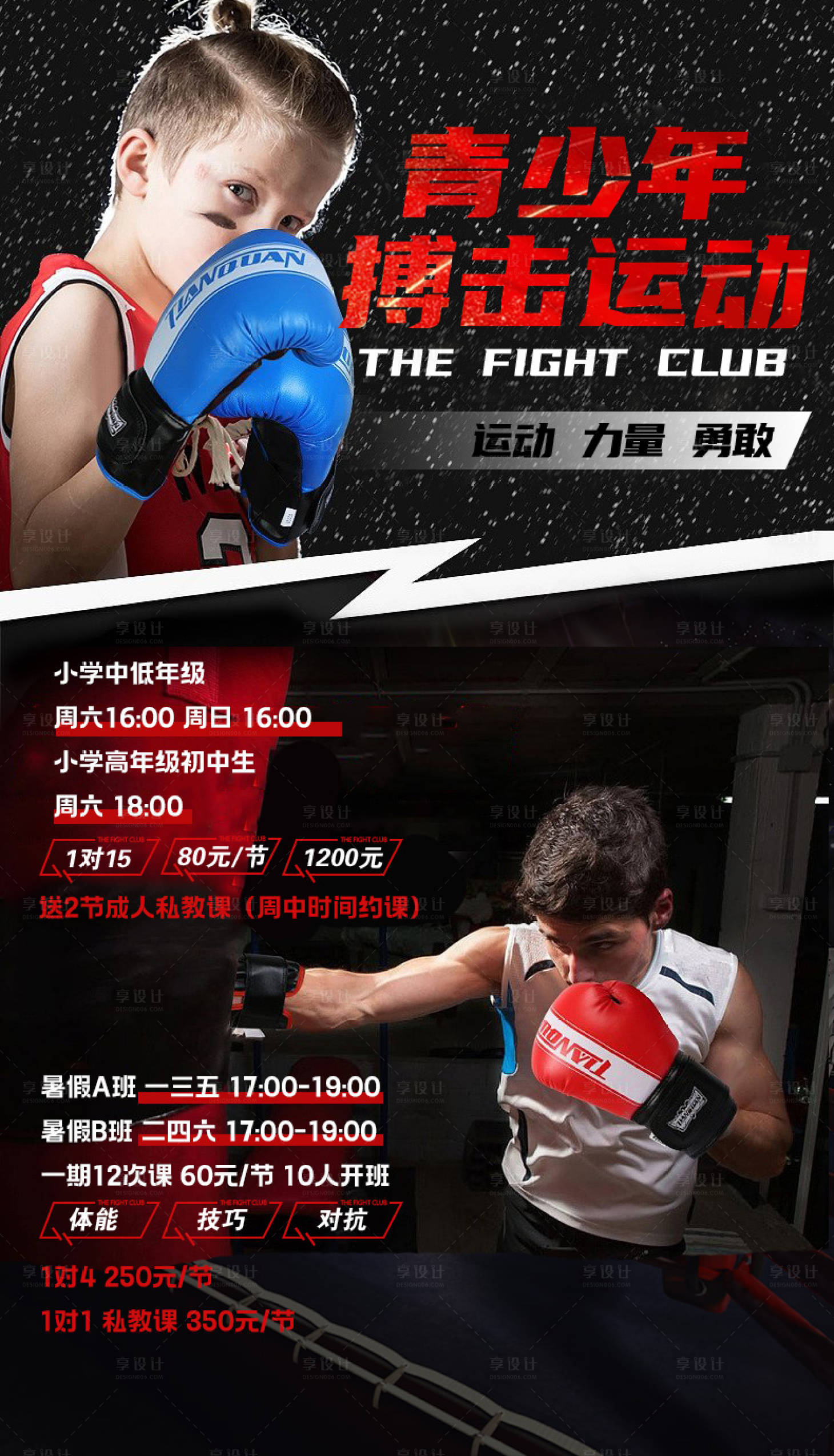 源文件下载【享设计】搜索编号：83880018361308615【青少年搏击运动海报】