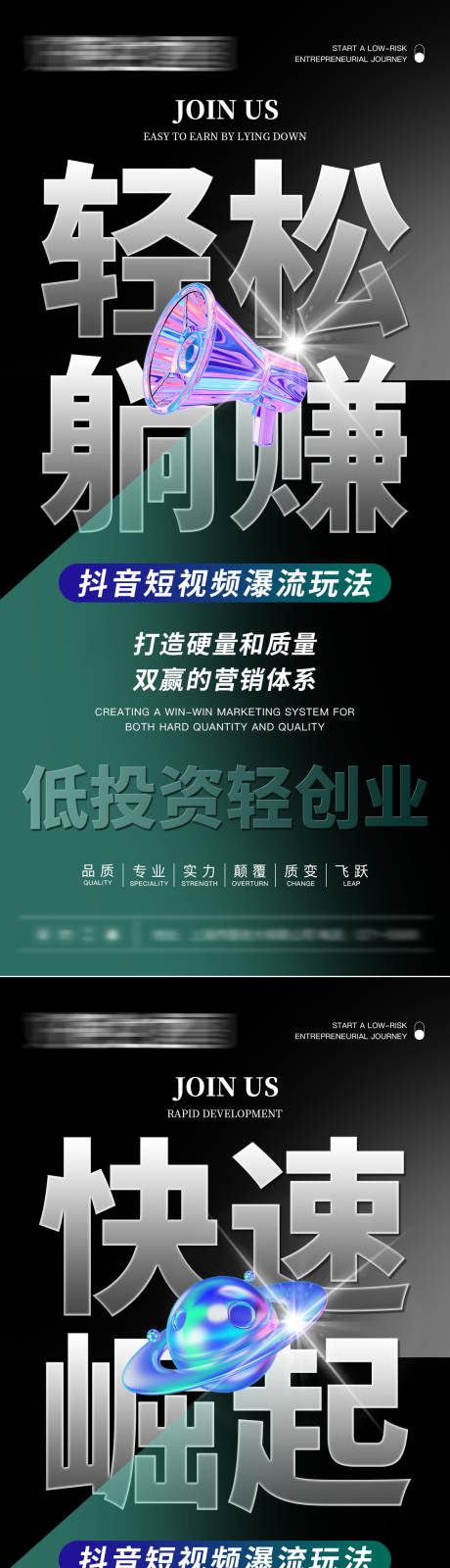 源文件下载【美业招商造势大字报】编号：26350018104668174