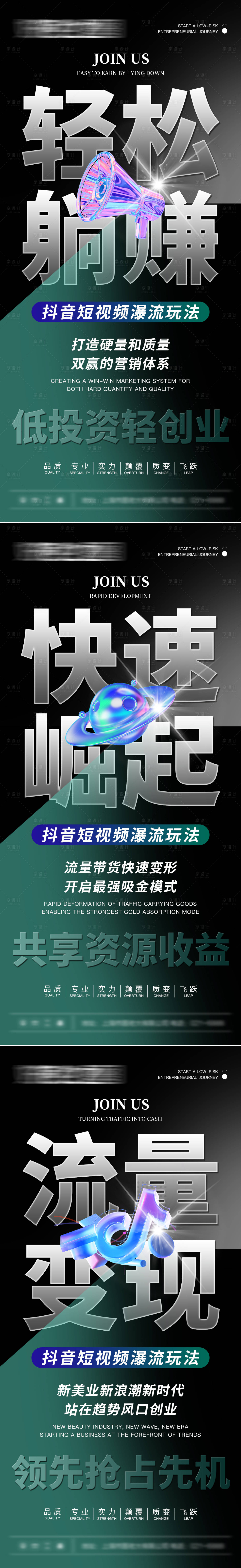 源文件下載【享設計】搜索編號：26350018104668174【美業招商造勢大字報】