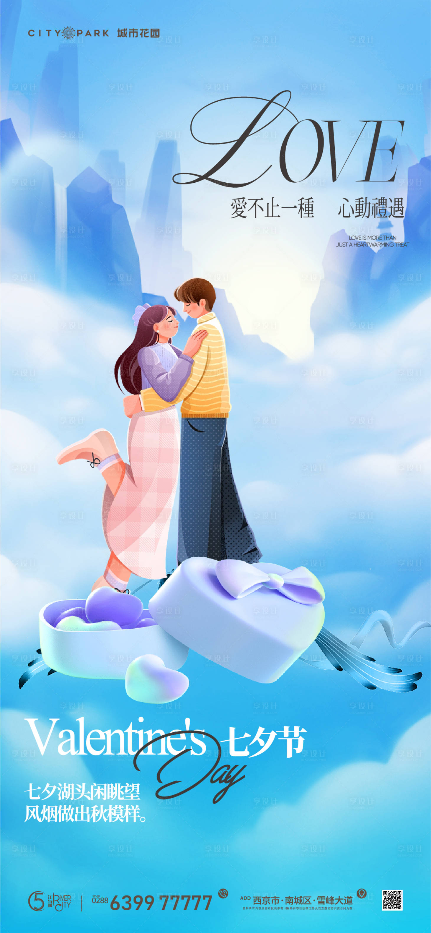 源文件下载【享设计】搜索编号：65590017952306094【七夕情人节海报】