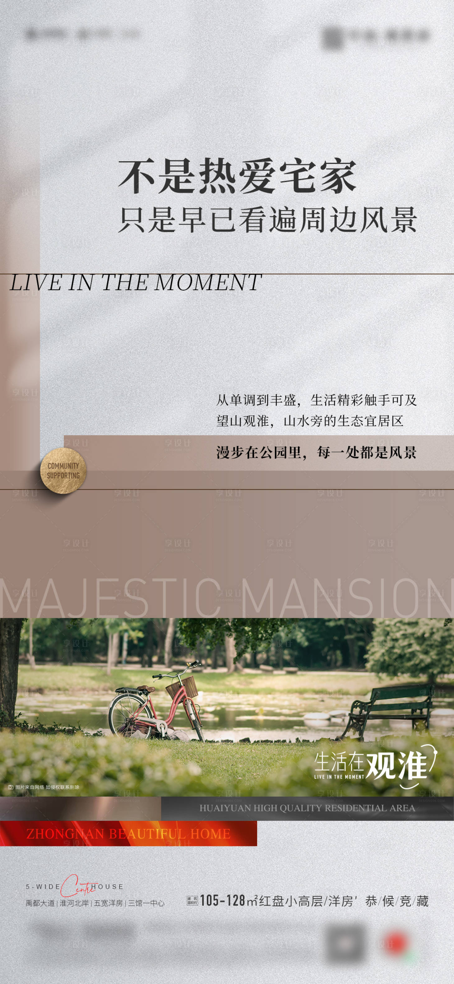 源文件下载【享设计】搜索编号：44640018005591419【地产价值点社区配套简约海报】