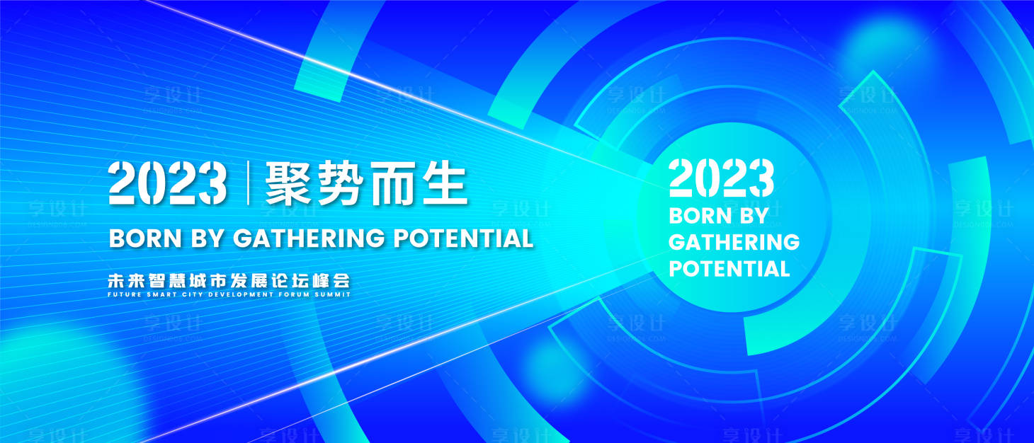 源文件下载【聚势而生科技论坛活动背景板】编号：20230724155922303