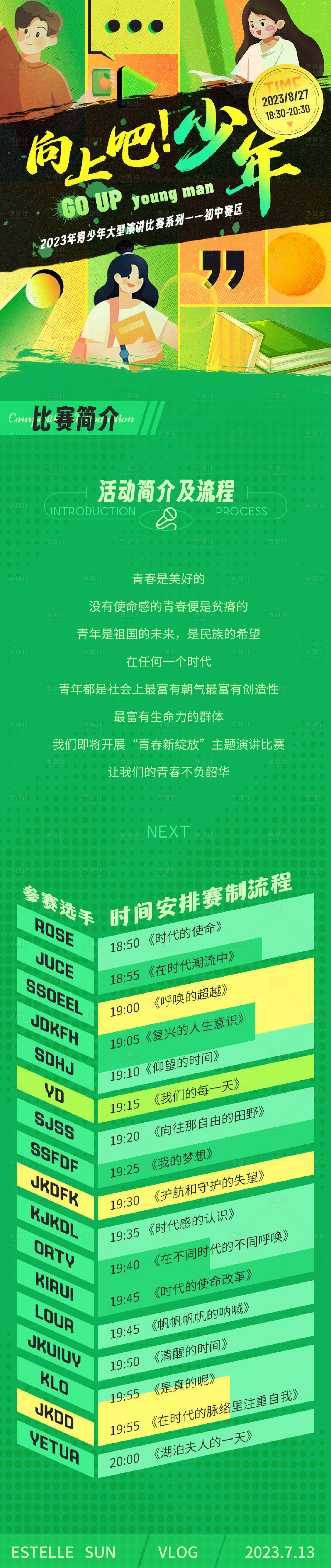 源文件下載【享設計】搜索編號：51030018028454282【向上吧少年長圖】