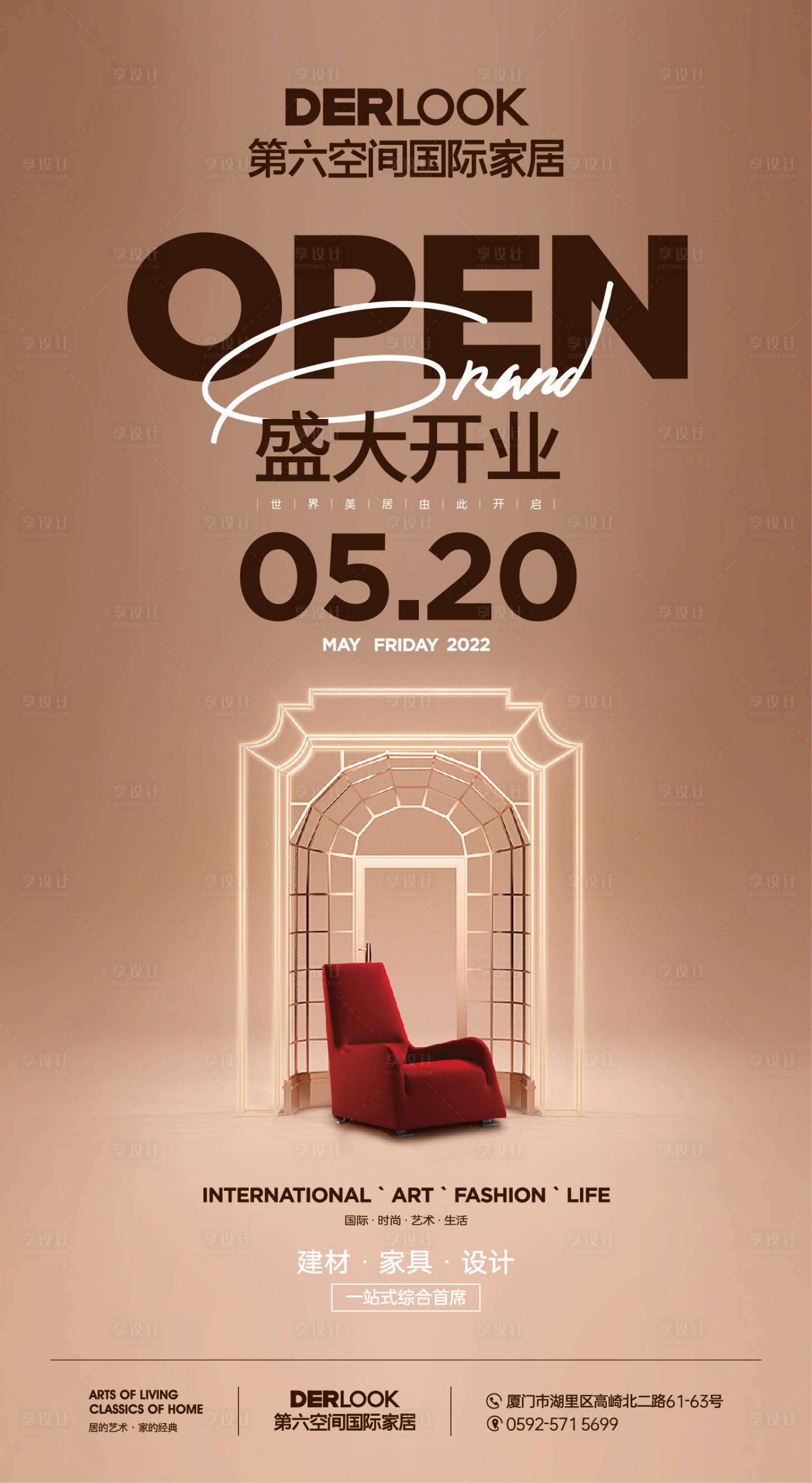 源文件下載【享設(shè)計(jì)】搜索編號(hào)：61080017847357507【家具商場(chǎng)開業(yè)海報(bào)】